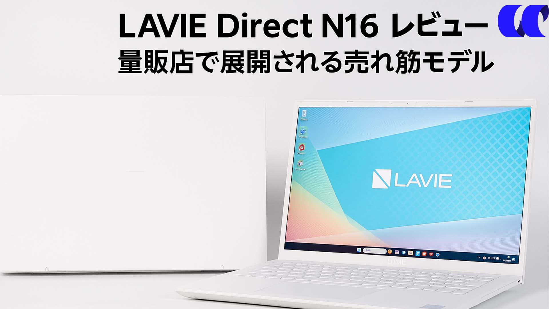 【1度使用のみ】LAVIE Direct N16(R) 2025年春モデル16型 LAVIEクラブ | 2025年夏モデル LAVIE N16 16型ワイド N1685/KAL