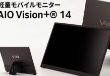 最軽量モバイルモニター VAIO Vision+® 14レビュー14型のモバイルノートと相性抜群!