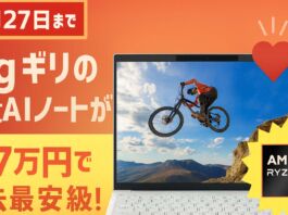 【10月27日まで】1kgギリの軽量AIノート「HP OmniBook 7 Aero 13」が11.7万円で過去最安級!