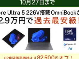 【10月27日まで】Core Ultra 5 226V搭載!有機EL 2-in-1ノート「HP OmniBook X Flip 14」が12.9万円で過去最安級!