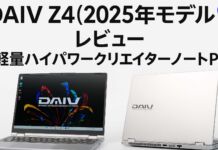 DAIV Z4 I7I01SR-B(2025年モデル) レビュー 軽量ハイパワークリエイターノートPC