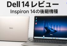 Dell 14 14255レビュー Inspiron 14の後継機種