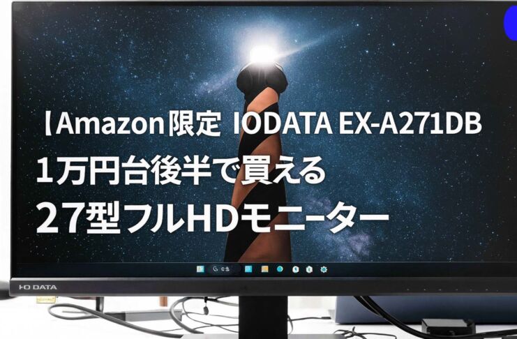 PC用モニター | うっしーならいふ