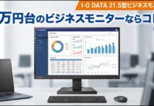 【Amazon限定】IODATA EX-A221DBレビュー|1万円台で買えるコスパ最強フルHDモニター