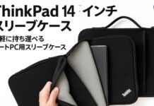 ThinkPad 14インチ スリーブケースレビュー 気軽に持ち運べすノートPC用スリーブケース