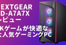 NEXTGEAR HD-A7A7Xレビュー 4Kゲームが快適な大人気ゲーミングPC