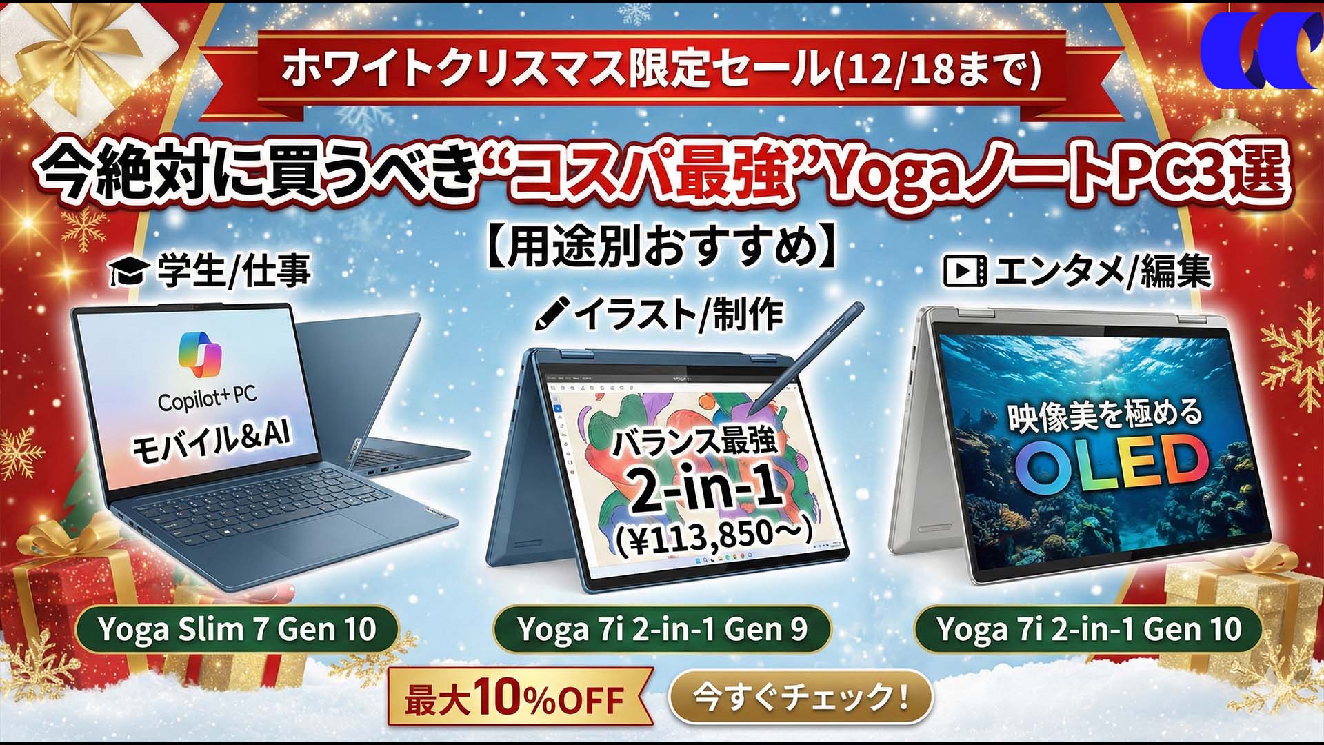 12月18日まで｜レノボのホワイトクリスマスセールで今絶対に買うべき