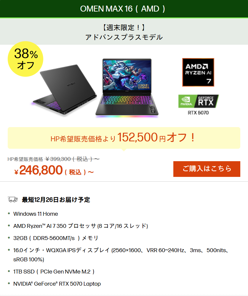 12月22日まで日本HPの週末限定セールで買うべきゲーミングノートPC厳選