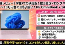 HP OmniBook 7 14-frパフォーマンスモデル (SAKURA)レビューバッテリー持続時間が長いデザイン性に優れた女性におすすめのノートPC