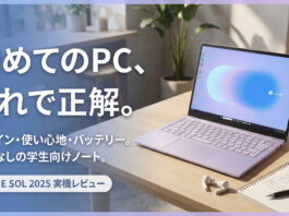 NEC LAVIE SOL(2025年モデル)レビュー2026年の大学生“売れ筋No.1候補”になりそうな気配