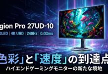 Legion Pro 27UD-10(26.5型)レビュー 4K/240Hz対応の高性能有機ELモニター【PR】