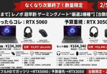 【2/5まで】レノボ超早割セール|台数限定で安いゲーミングノートPCおすすめ2選