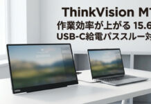 ThinkVision M15(15.6型モバイル/1920×1080/IPS/USB-C)レビュー デュアルモニター用としておすすめのモバイルモニター