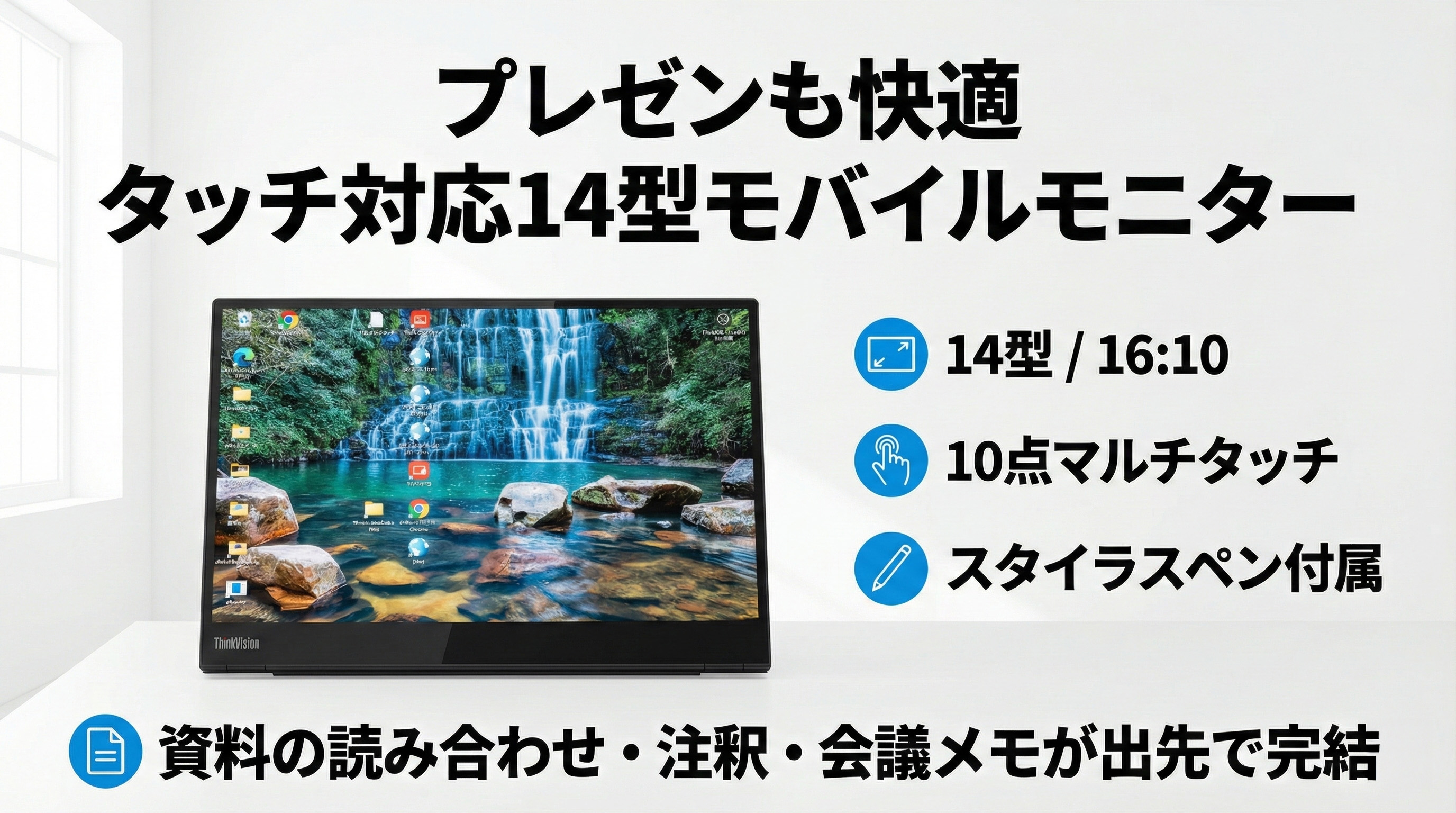 ThinkVision M14t Gen 2(14型モバイル/2240x1400/IPS/10点マルチタッチ