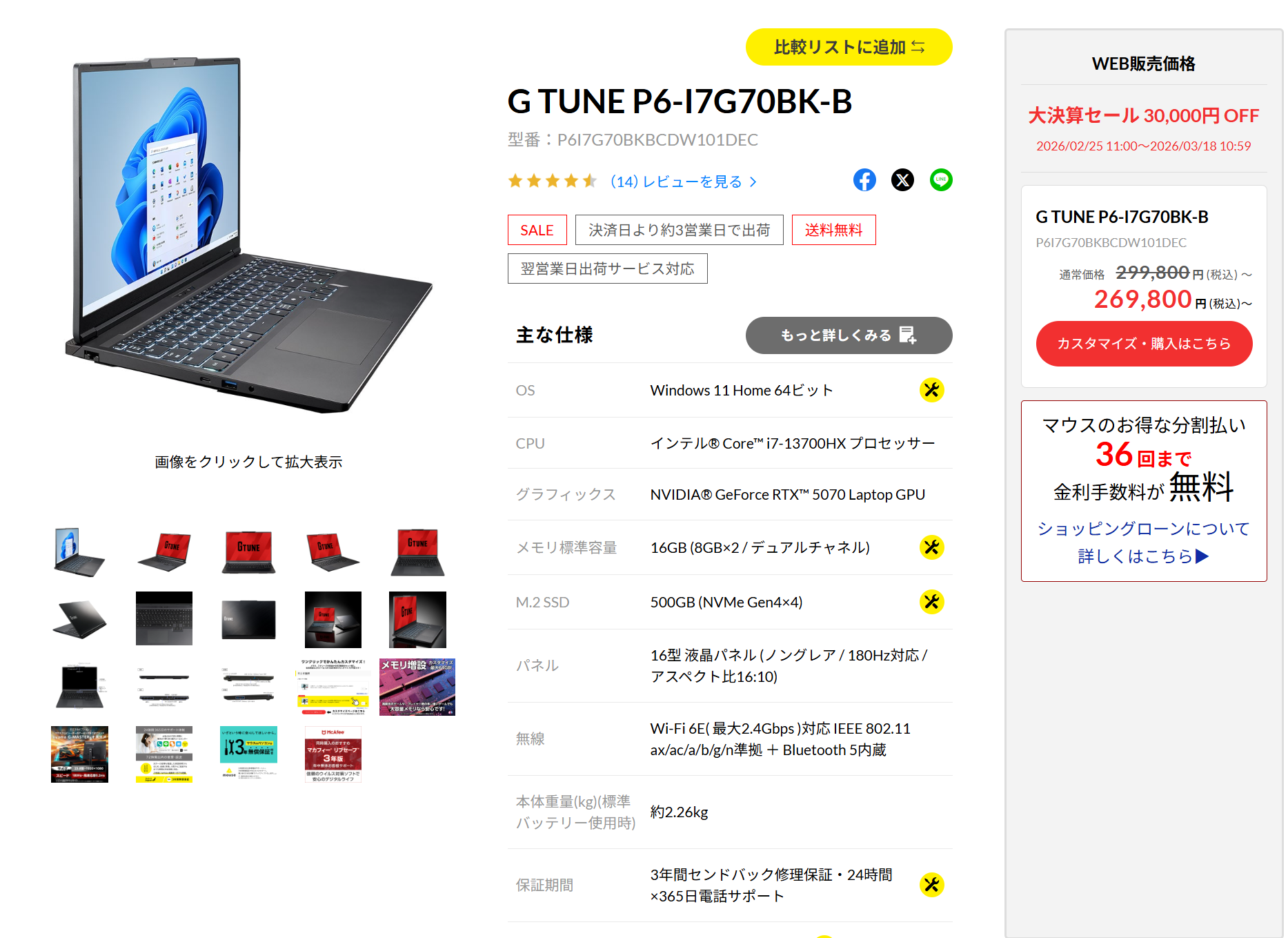 3月18日10:59まで】マウスコンピューター大決算セールのおすすめPC