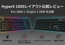 HyperX EVE 1800 Hyper X Origins 2 1800 比較レビュー
