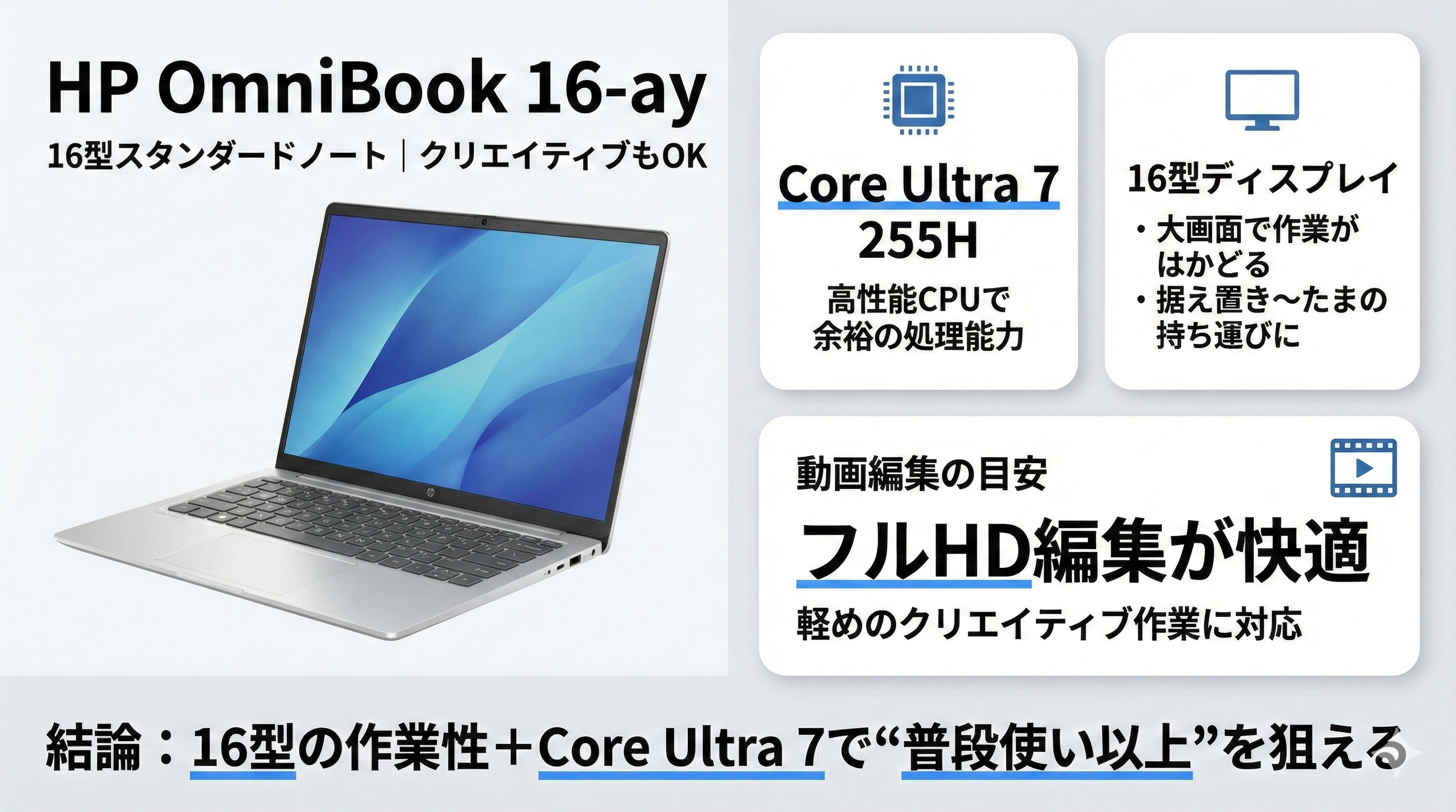 HP OmniBook 7 16-ay パフォーマンスプラスモデルレビューCore Ultra 7