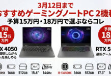 【3月12日まで】レノボのセールで今買うべきゲーミングノートPC厳選2機種