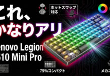 Lenovo K510 Mini Proレビュー コンパクトなメカニカルキーボード
