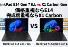 ThinkPad E14 Gen 7 ILLとThinkPad X1 Carbon Gen 13 を比較|価格重視ならE14、完成度重視ならX1 Carbon