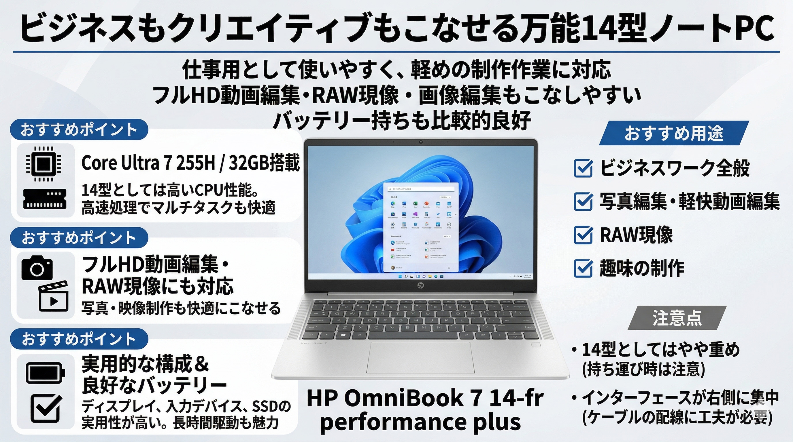 HP OmniBook 7 14-frパフォーマンスプラスモデル レビューCPU性能が