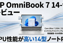 HP OmniBook 7 14-frパフォーマンスプラスモデル レビューCPU性能が高い14型ノートPC