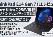 ThinkPad E14 Gen 7 ILL(14型 Intel)レビュー 2026年ビジネスノートPCでコスパ最強の可能性