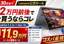 【4月30日まで】Ryzen AI 5 340・メモリ16GB搭載で12万円のコスパ最強2-in-1ノートPC|IdeaPad 5 2-in-1 Gen 10が安い