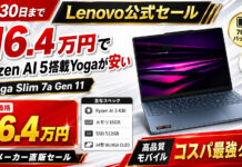 【4月30日まで】Ryzen AI 5 430搭載のYoga Slim 7a Gen 11が16.4万円でセール中|OLED搭載の高性能モバイルノートPC