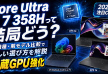 Core Ultra X 7 358Hって結局どう?内蔵GPUが大幅強化された2026年注目CPUを解説