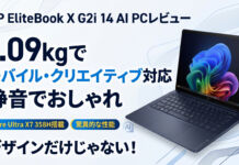 HP EliteBook X G2i 14 AI PCレビュー 据え置き、モバイル両方行けるビジネスノートPC PR