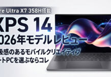 Dell XPS 14 2026年モデル(DA14260)を実機レビュー