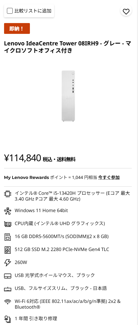 5月28日まで】Office付き高性能デスクトップが11.4万円！Lenovo