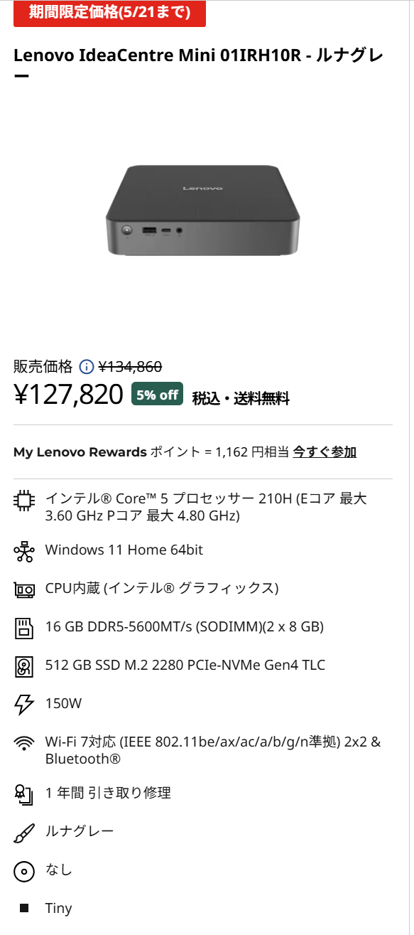 5月21日まで】予算12万円前後で買えるレノボの高コスパデスクトップPC
