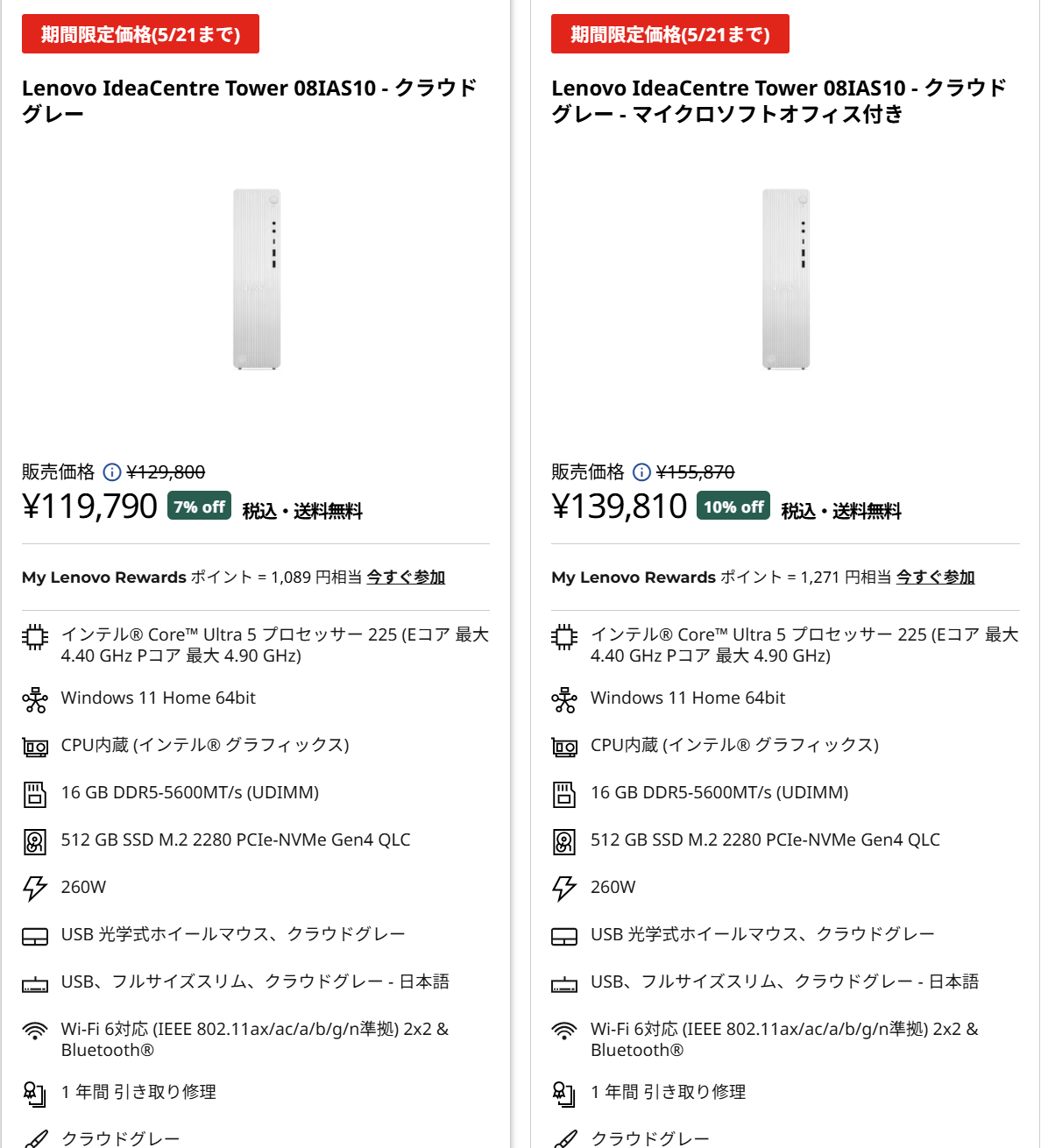 5月21日まで】予算12万円前後で買えるレノボの高コスパデスクトップPC 5月21日まで】予算12万円前後で買えるレノボの高コスパデスクトップPC