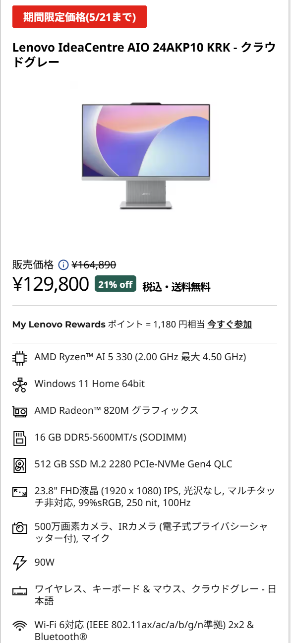 5月21日まで】予算12万円前後で買えるレノボの高コスパデスクトップPC