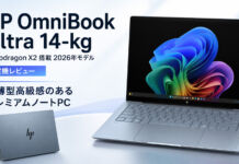HP OmniBook Ultra 14-kg(Snapdragon X2 搭載2026年モデル)レビュー 超薄型高級感のあるプレミアムノートPC