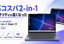 Lenovo IdeaPad 5i 2-in-1 Gen 11 (14型 Intel)レビュークオリティが高くなった高コスパ2-in-1ノートPC