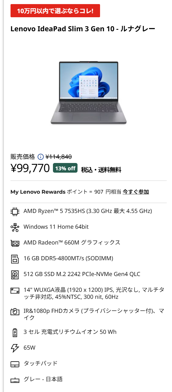 6月18日まで】レノボのセールでコスパ最高IdeaPadシリーズ予算別