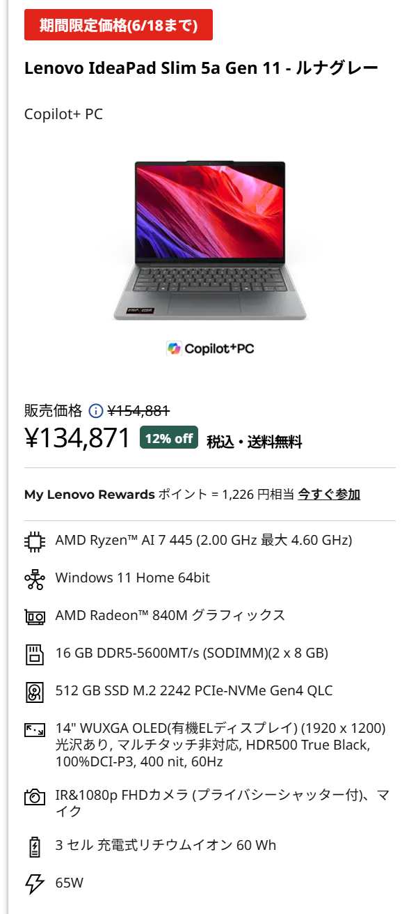 6月18日まで】レノボのセールでコスパ最高IdeaPadシリーズ予算別