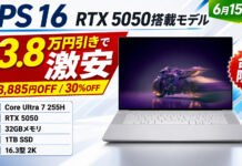 【台数限定・6月15日まで】XPS 16 RTX 5050搭載モデルが13万円引きで激安。クリエイター向け大画面ノートPCを狙うチャンス