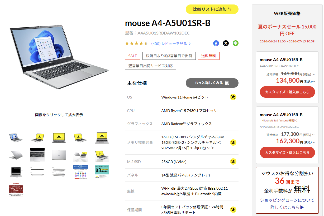 mouse Ryzen5 フルHD14インチ SSD256GB メモリ16GB 7月15日まで！マウスコンピューターの14型ノートPCが15,000円引き