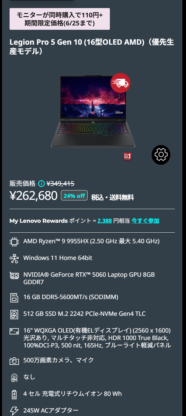 6月25日まで】Ryzen 9 9955HX搭載の高性能ゲーミングノートPCが26.2万