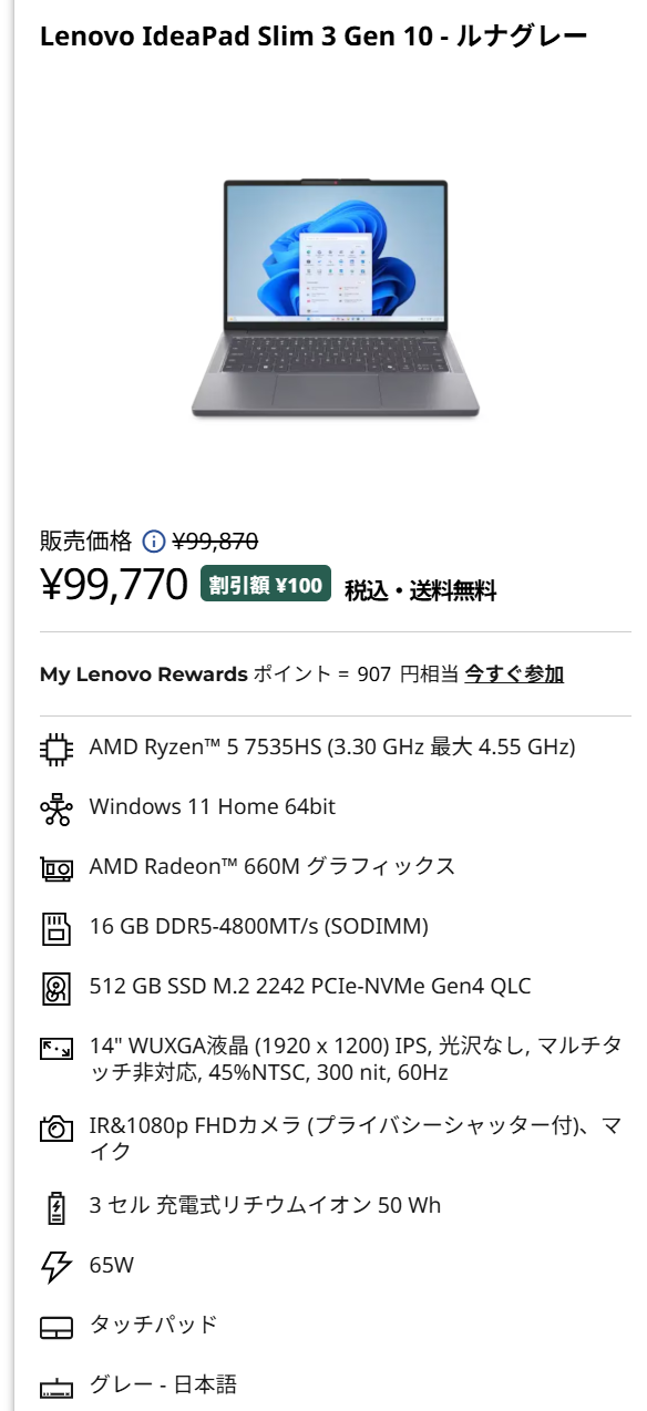 6月25日まで】レノボの夏のボーナスセールで買うべきコスパ最強IdeaPad