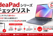 2026年下期Lenovo IdeaPadシリーズ購入チェックリスト