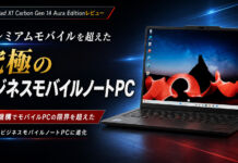 ThinkPad X1 Carbon Gen 14 Aura Editionレビュー プレミアムモバイルを超えた究極のビジネスモバイルノートPC