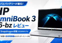 HP OmniBook 3 16-bz(Snapdragon 搭載2026年モデル)レビュー 16型で長時間駆動のスタンダードノートPC