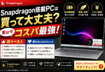 【3分診断】Snapdragon搭載PCはやめたほうがいい?ARM版Windowsを買うべき人・買わないほうがいい人