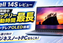 Dell 14S 2026年モデル(DS14260)を実機レビュー