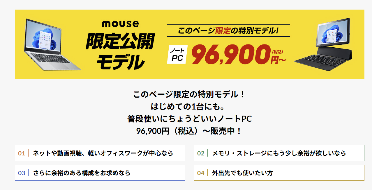 この記事を見た人限定！10万円以下で買える高コスパ14型スタンダード